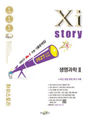 자이스토리 고등 생명과학 2(2026)(2027 수능대비)