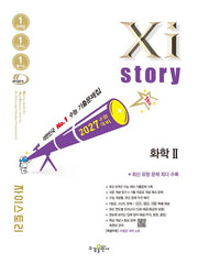 자이스토리 고등 화학2(2026)(2027 수능대비)