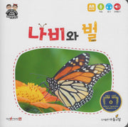 나비와 벌(NEW스마트자연관찰2)