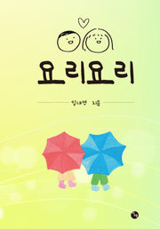 요리요리
