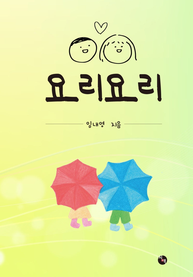 요리요리