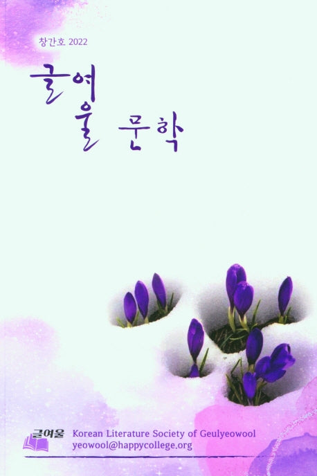 글여울문학