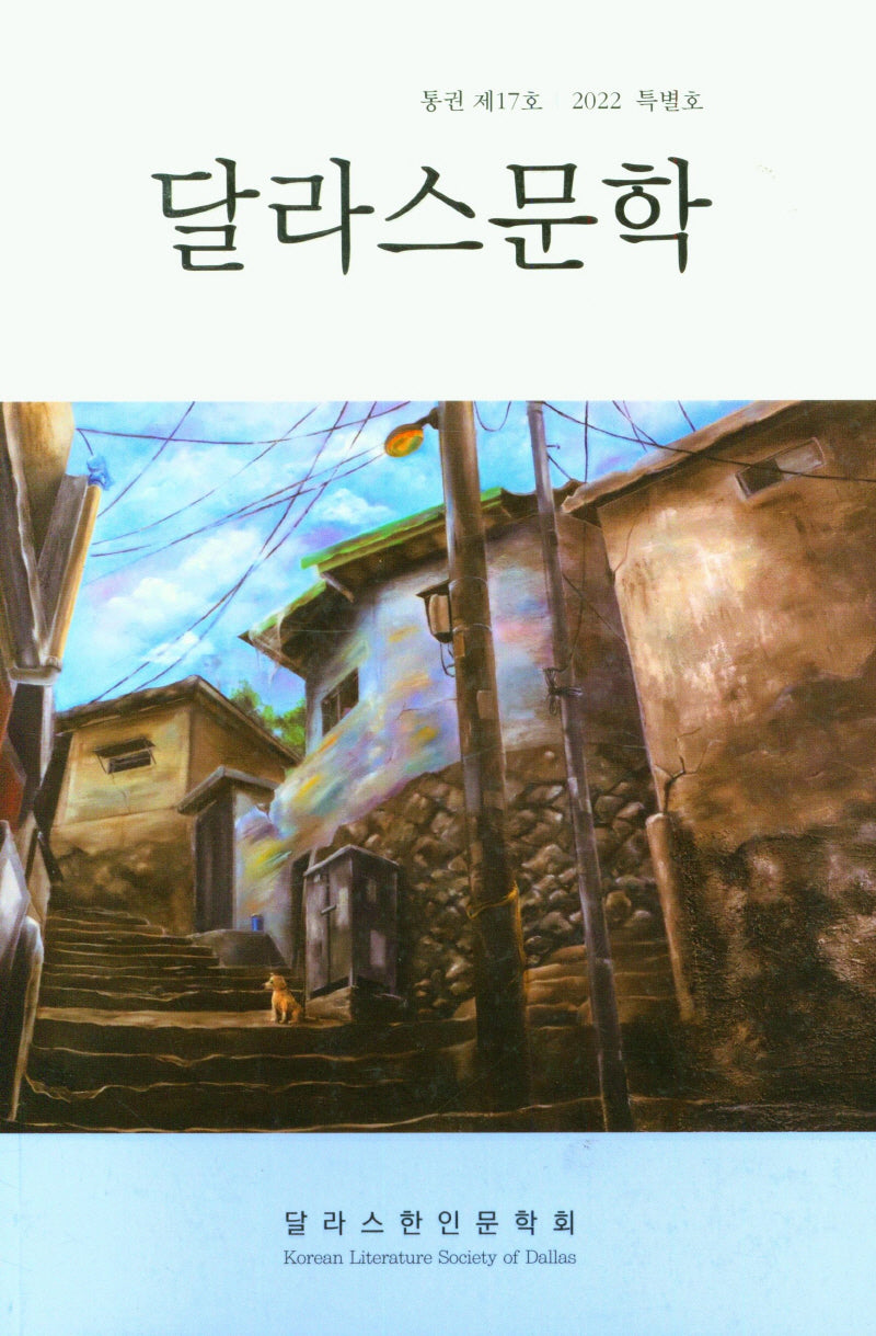 달라스문학