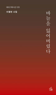 바늘을 잃어버렸다(해외기획시선 26)