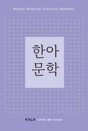 2023 한아문학 Vol 1