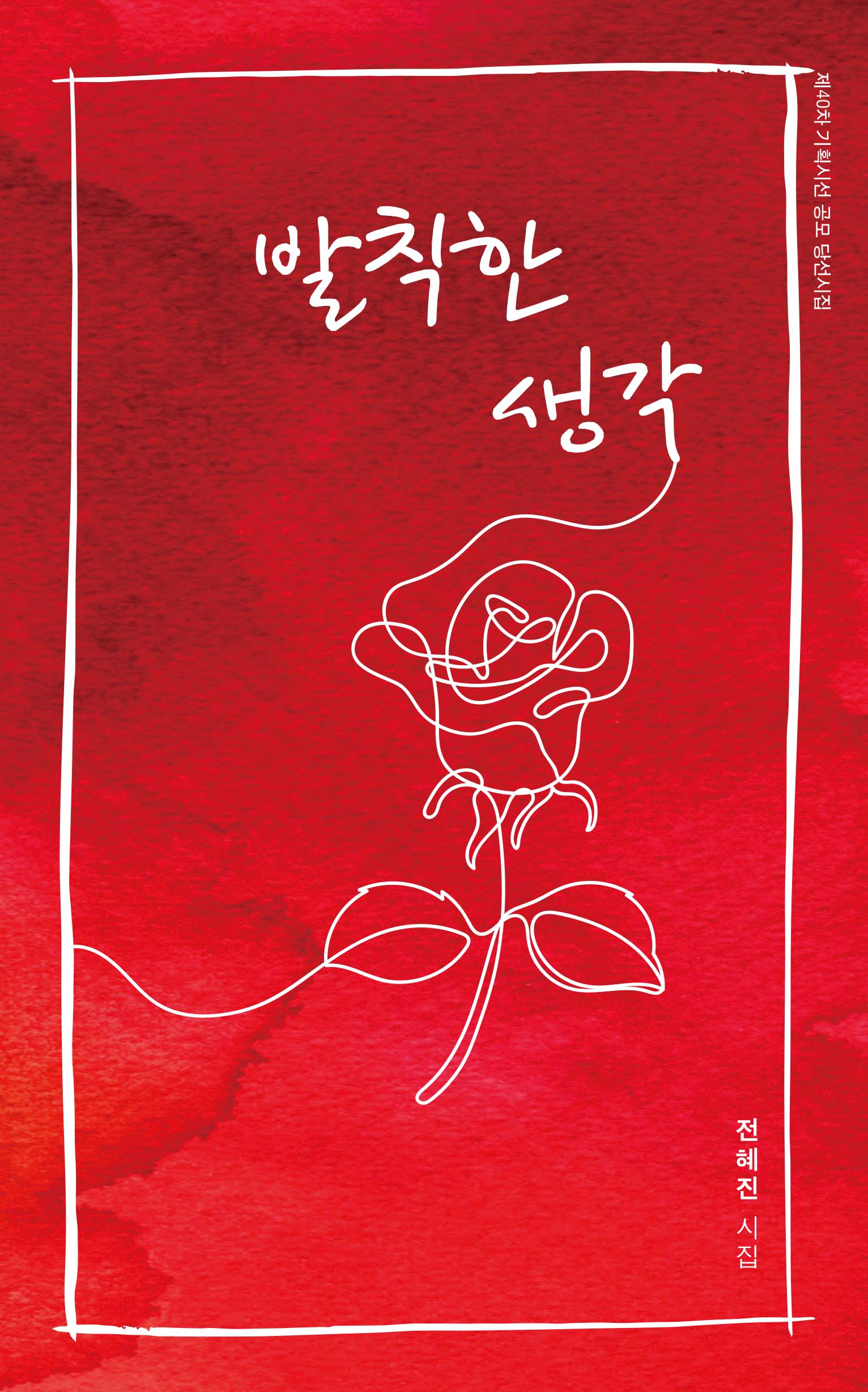 발칙한 생각