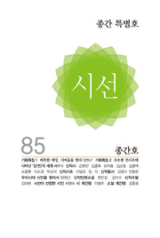 시선 종간호