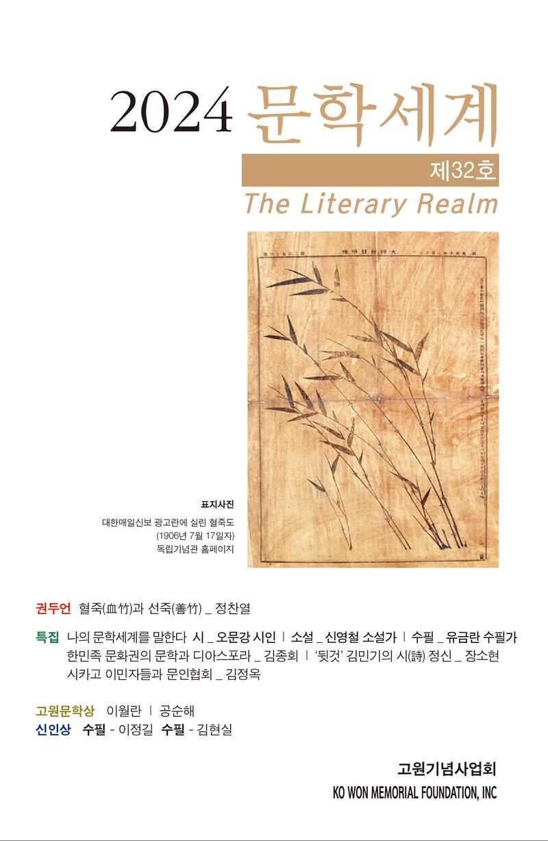 문학세계(2024년 제32호)
