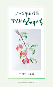 적막한 보리저녁(시산맥시혼시조 시인선 8)