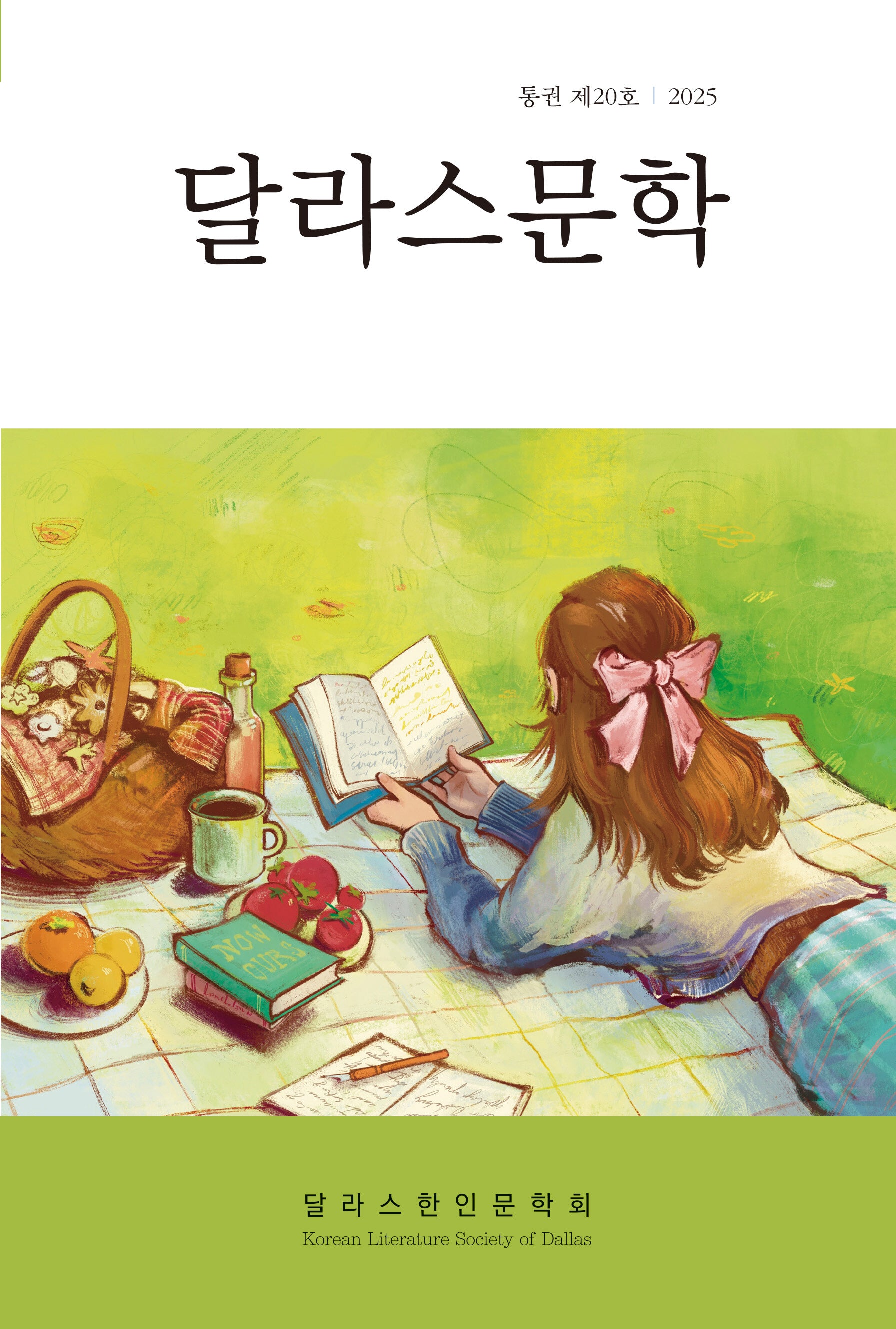 달라스문학 20호(2025)