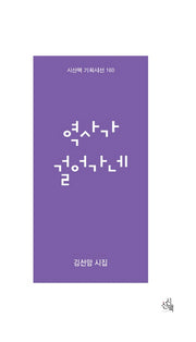 역사가 걸어가네