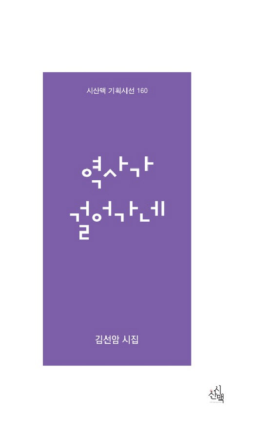 역사가 걸어가네