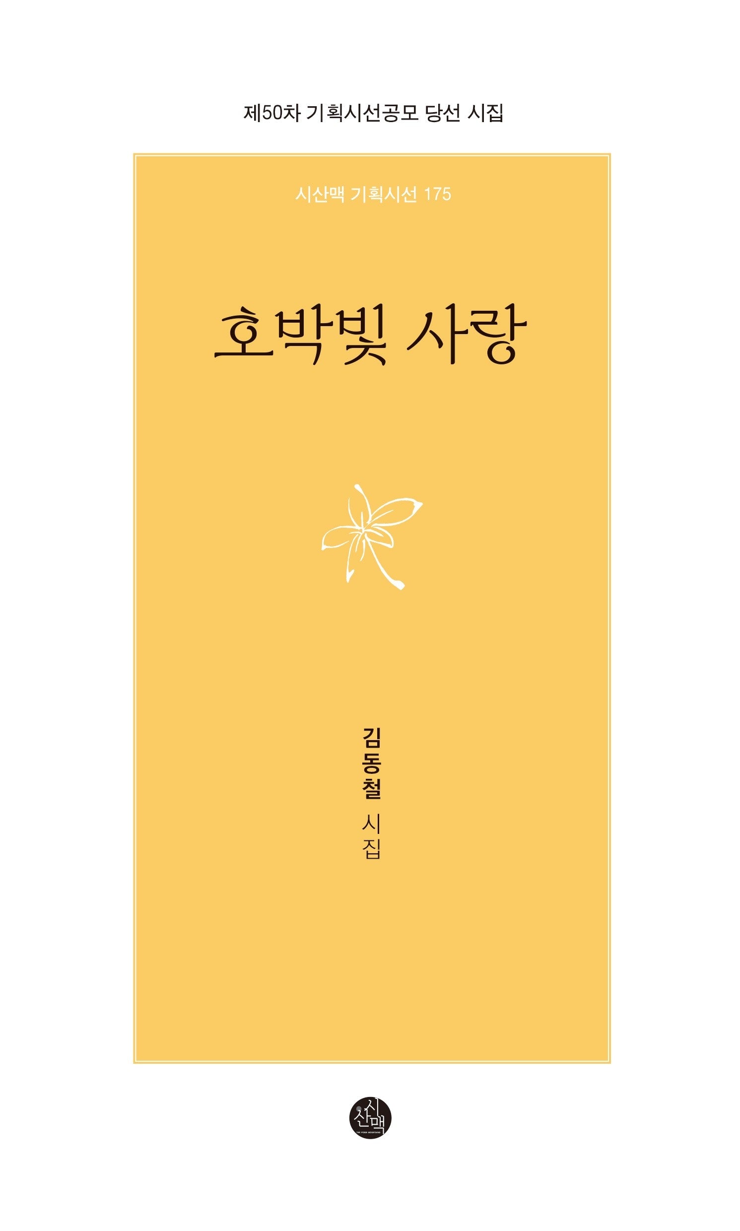 호박빛 사랑