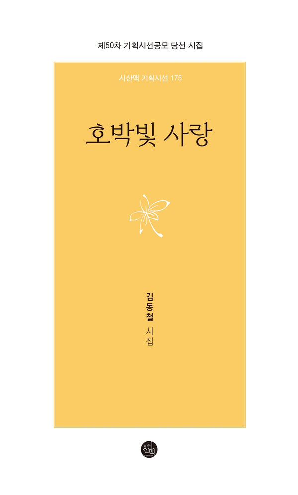 호박빛 사랑