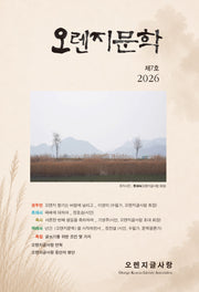 오렌지문학 2026. Vol.7