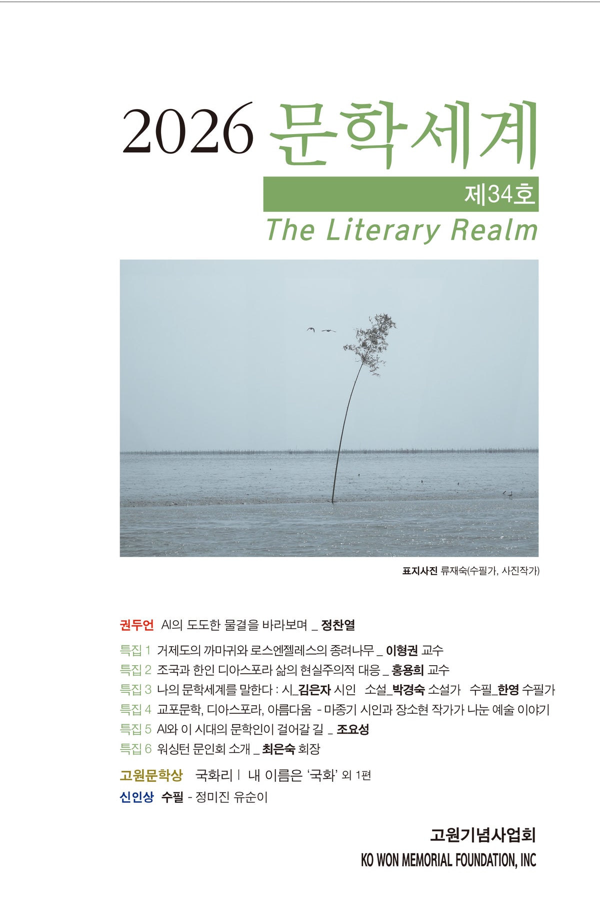 문학세계(2026년 제34호)