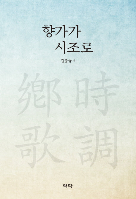 향가가 시조로(양장본 HardCover)