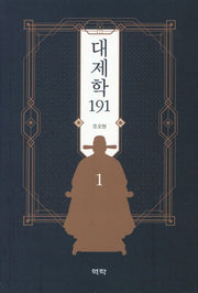 대제학 191 1
