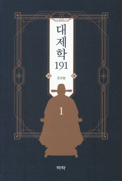 대제학 191 1