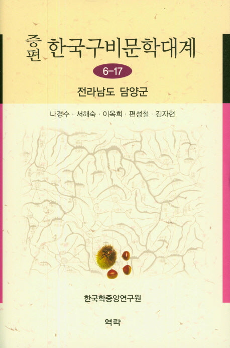 한국구비문학대계 6-17: 전라남도 담양군(증편)(양장본 HardCover)