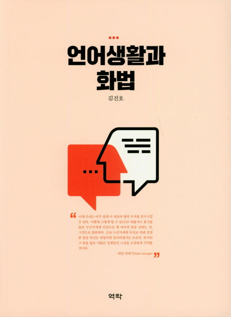언어생활과 화법
