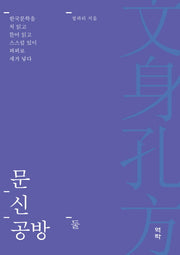 문신공방 둘