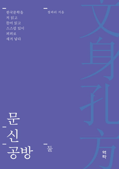 문신공방 둘
