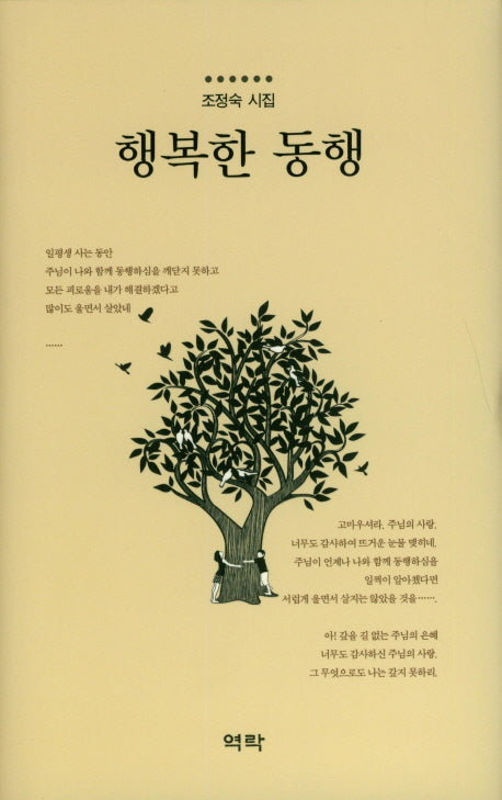 행복한 동행(양장본 HardCover)