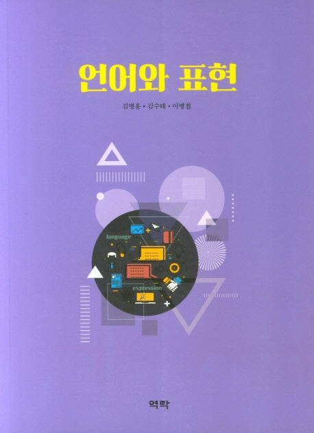 언어와 표현