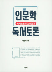 인문학 독서토론