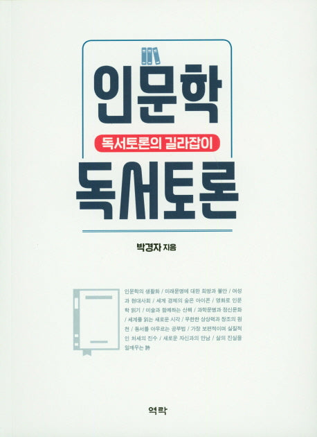인문학 독서토론