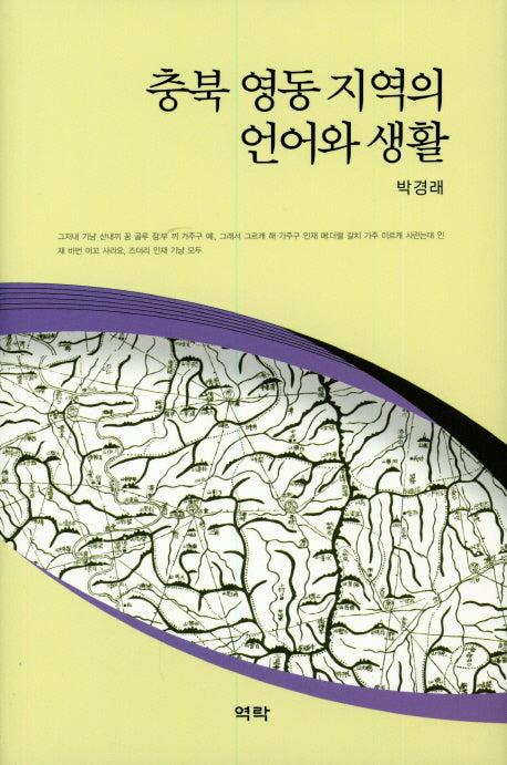 충북 영동 지역의 언어와 생활