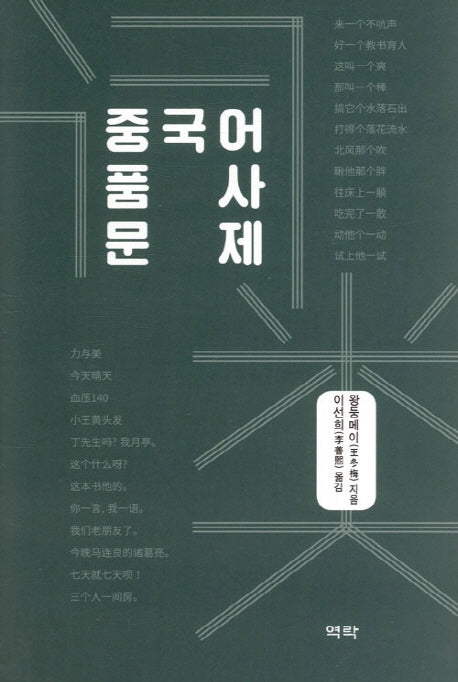 중국어 품사 문제(양장본 HardCover)