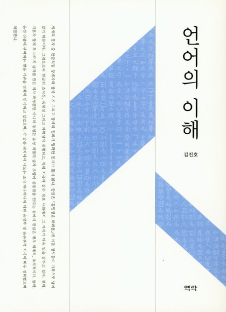 언어의 이해