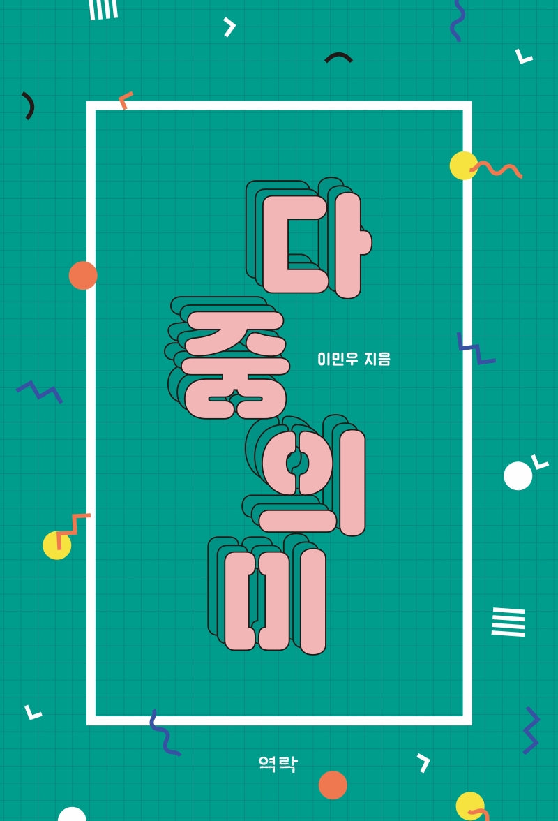 다중의미