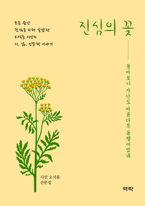 진심의 꽃
