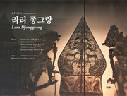 라라 종그랑(Lara Djonggrang)(오후시선 10)(양장본 Hardcover)