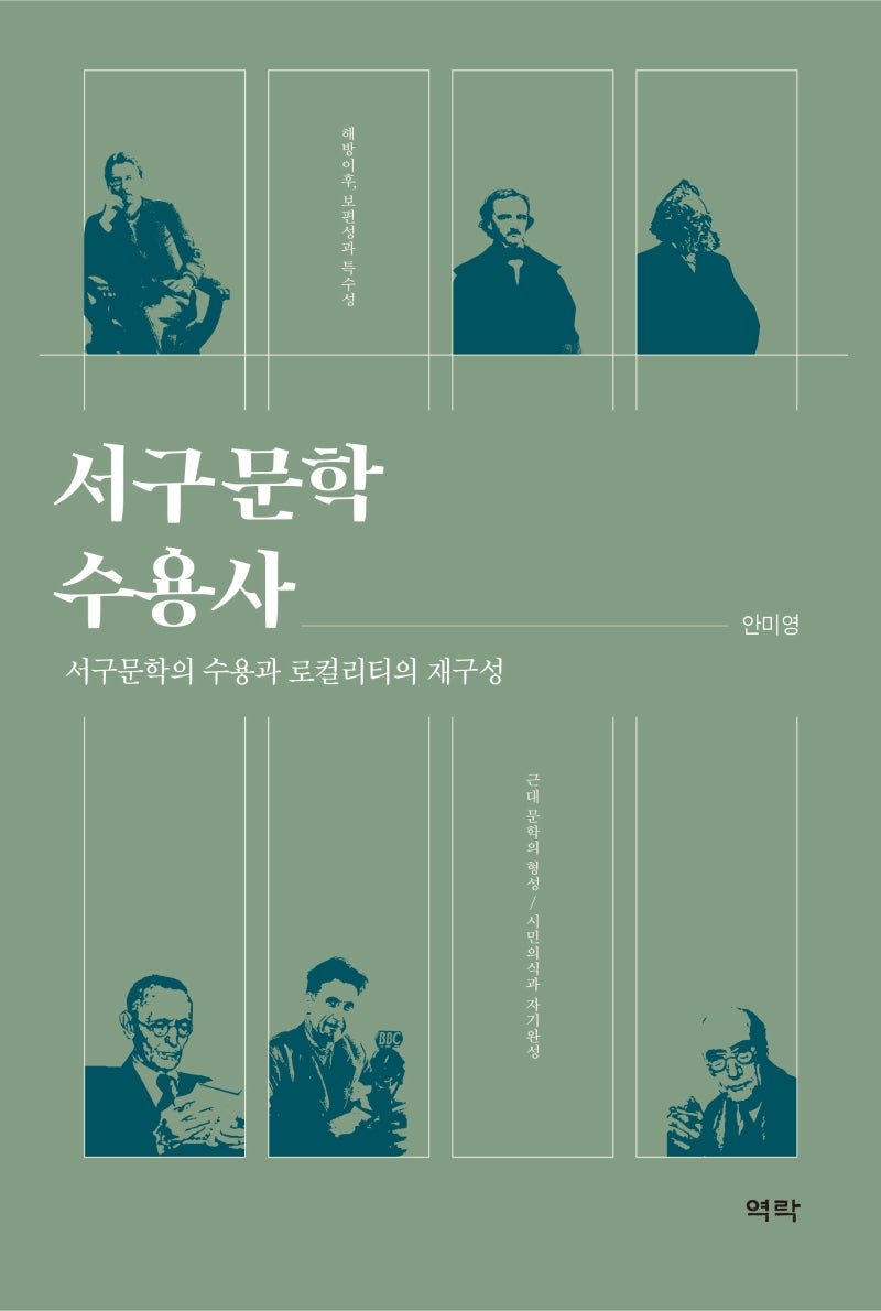 서구문학 수용사(양장본 HardCover)