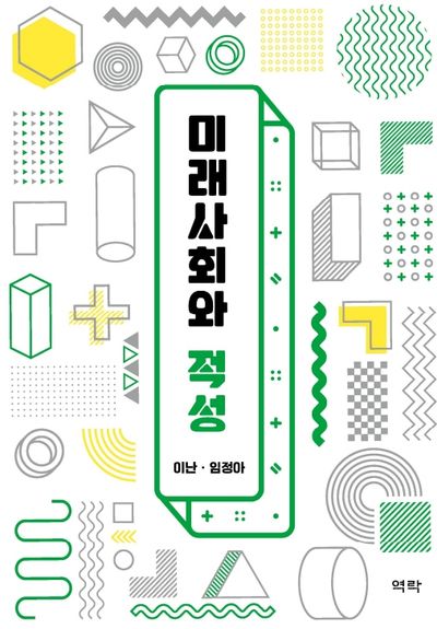 미래사회와 적성