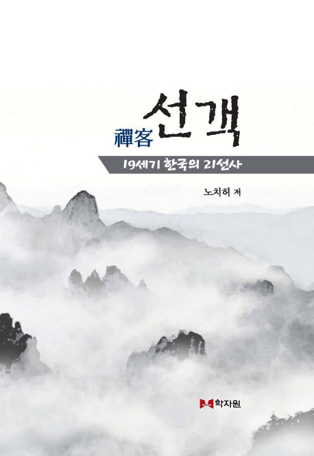 선객(양장본 HardCover)