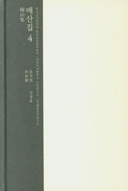 매산집 4(한국고전번역원 한국문집번역총서)(양장본 HardCover)