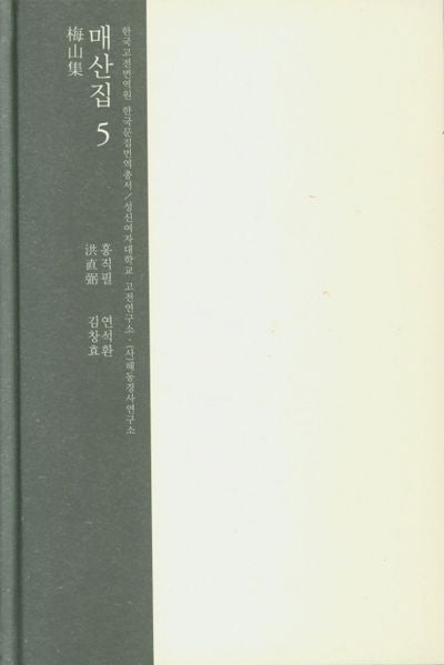 매산집 5(한국고전번역원 한국문집번역총서)(양장본 HardCover)