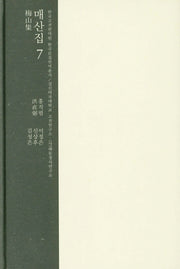 매산집 7(한국고전번역원 한국문집번역총서)(양장본 HardCover)