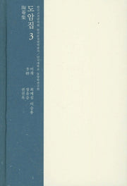 도암집 3(한국고전번역원 한국문집번역총서)(양장본 HardCover)