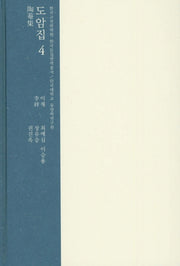 도암집 4(한국고전번역원 한국문집번역총서)(양장본 HardCover)