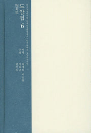 도암집 6(한국고전번역원 한국문집번역총서)(양장본 HardCover)