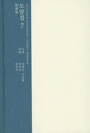 도암집 7(한국고전번역원 한국문집번역총서)(양장본 HardCover)