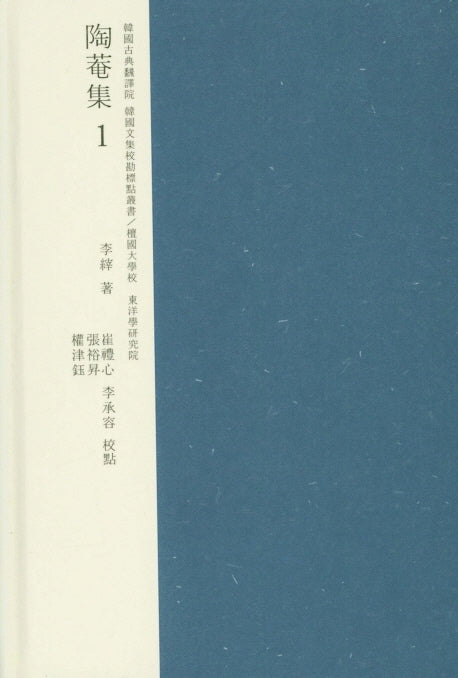 도암집 1(한국고전번역원 한국문집번역총서)(양장본 HardCover)