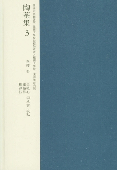 도암집 3(한국고전번역원 한국문집번역총서)(양장본 HardCover)