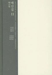 매산집 11(한국고전번역원 한국문집번역총서)(양장본 HardCover)